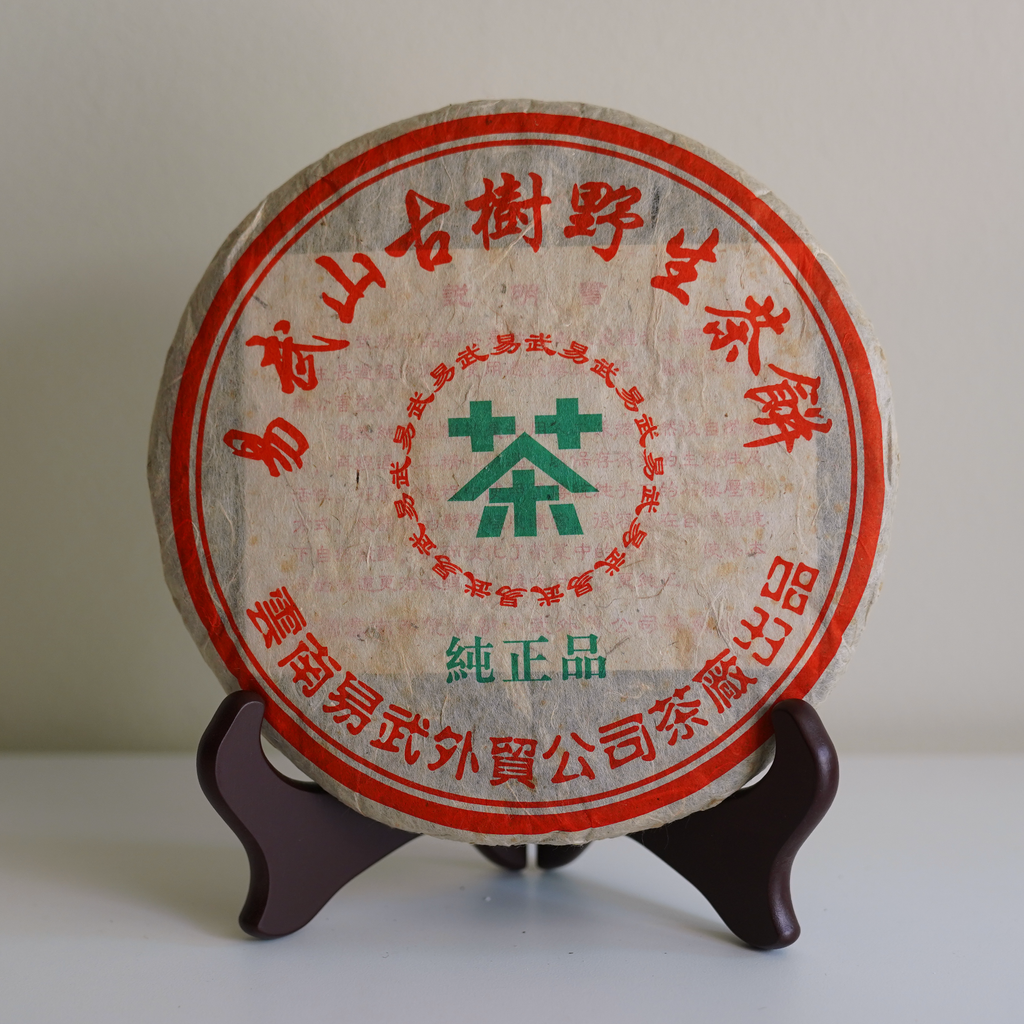 2003年易武老生普洱